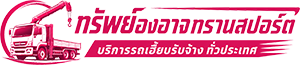 ทรัพย์องอาจ